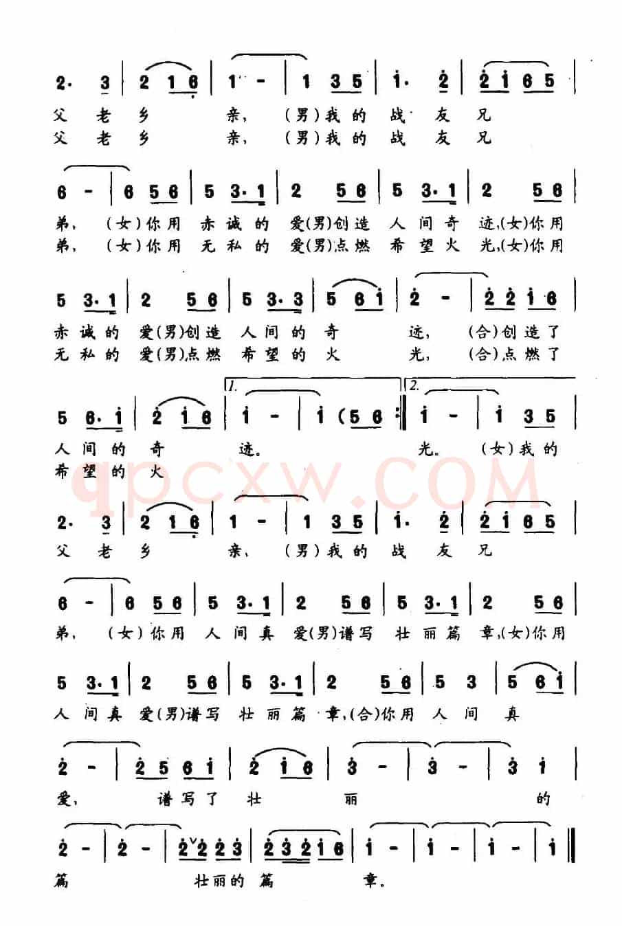 真爱在人间（魏守礼词 傅庚辰曲）