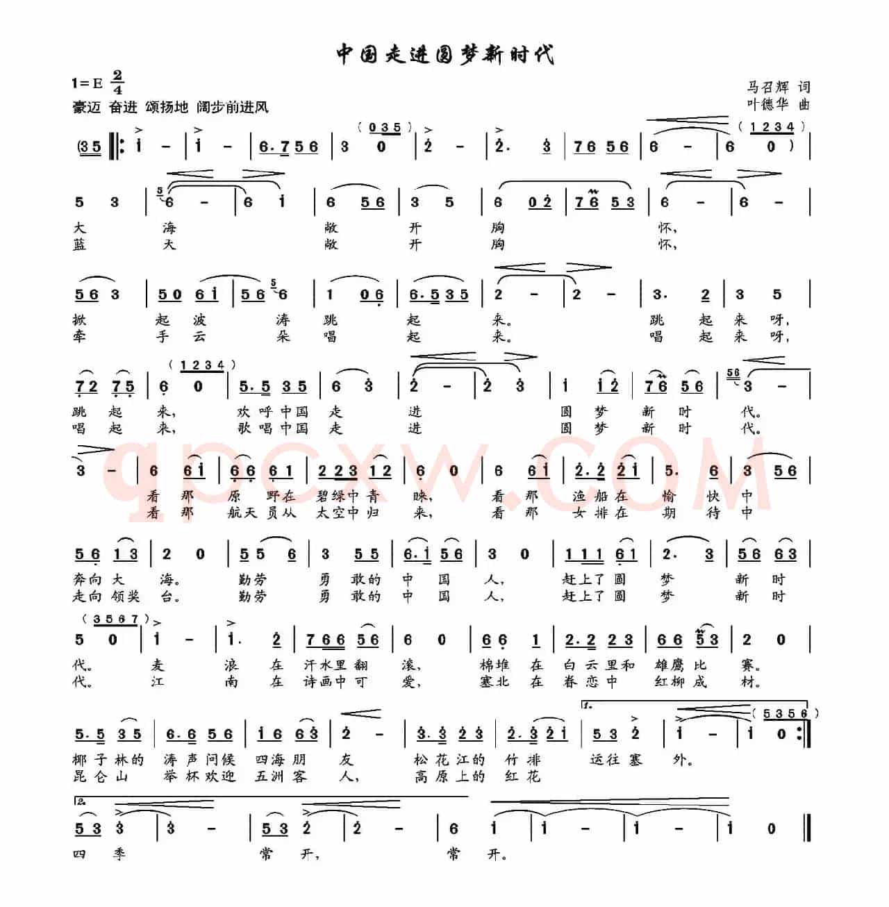 中国走进圆梦新时代