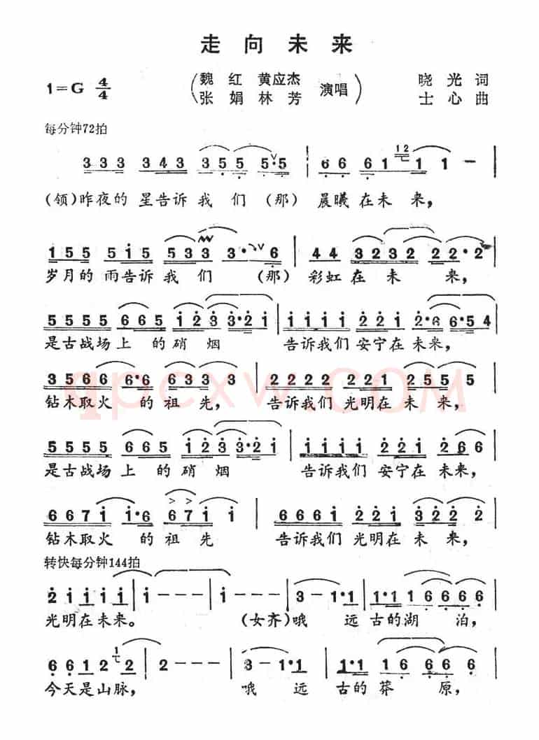 走向未来