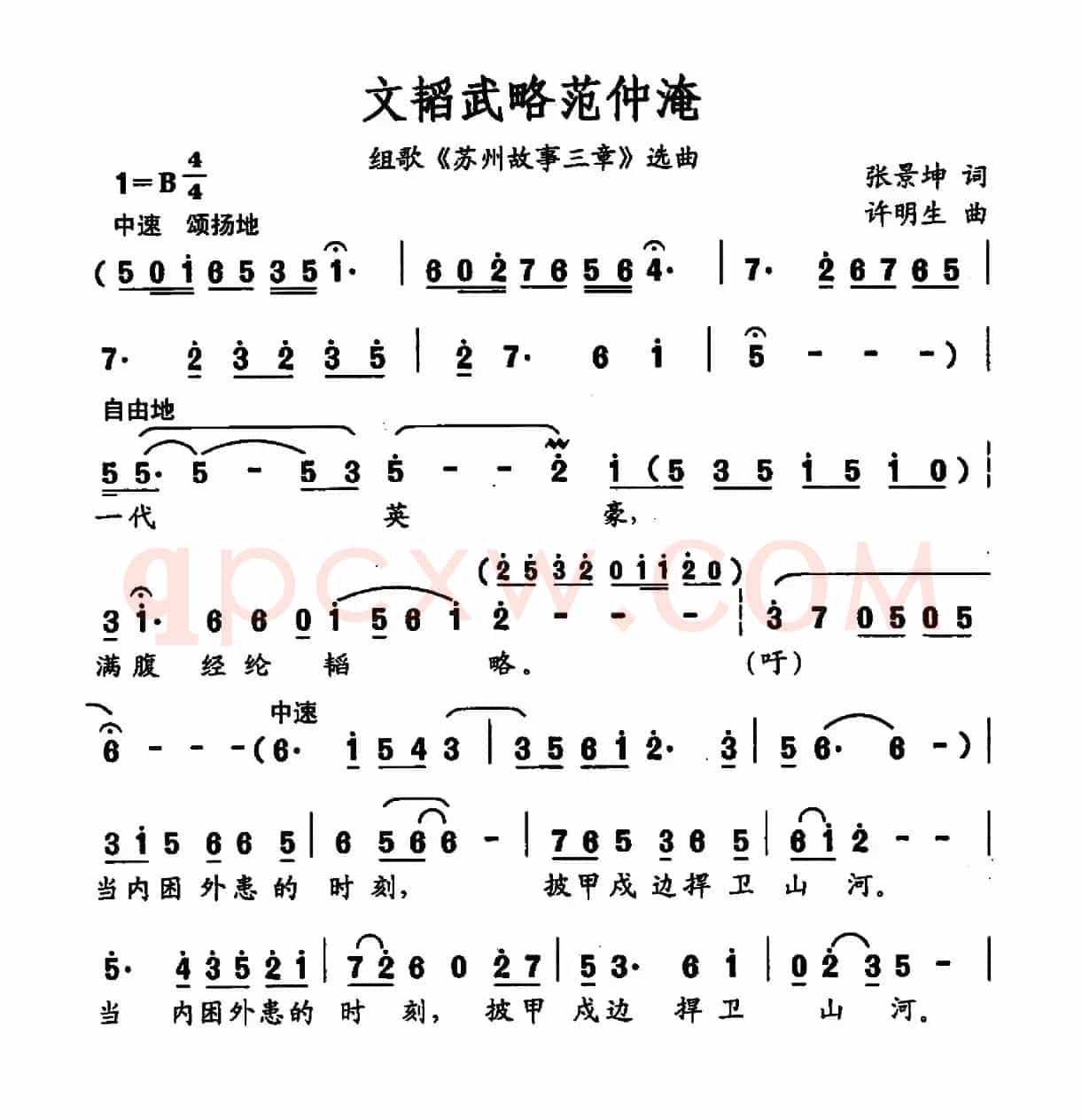 文韬武略范仲淹