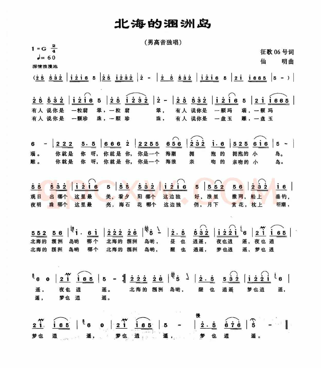 北海的涠洲岛（征歌06号词 仙明曲）