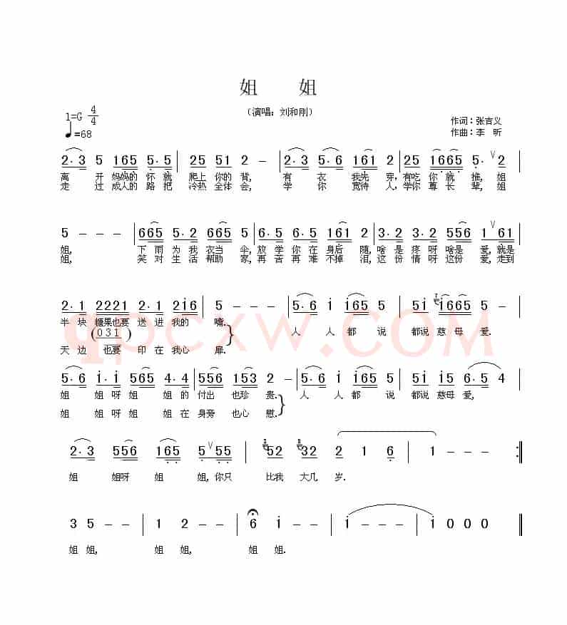 姐姐(张吉义词 李昕曲)