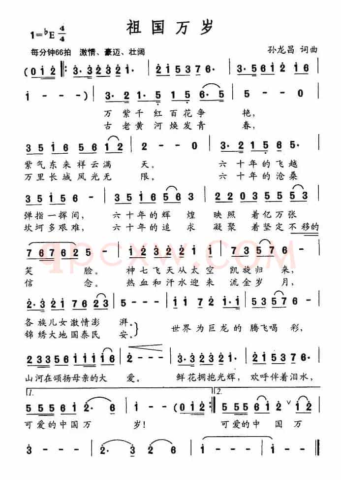 祖国万岁（孙龙昌词曲）