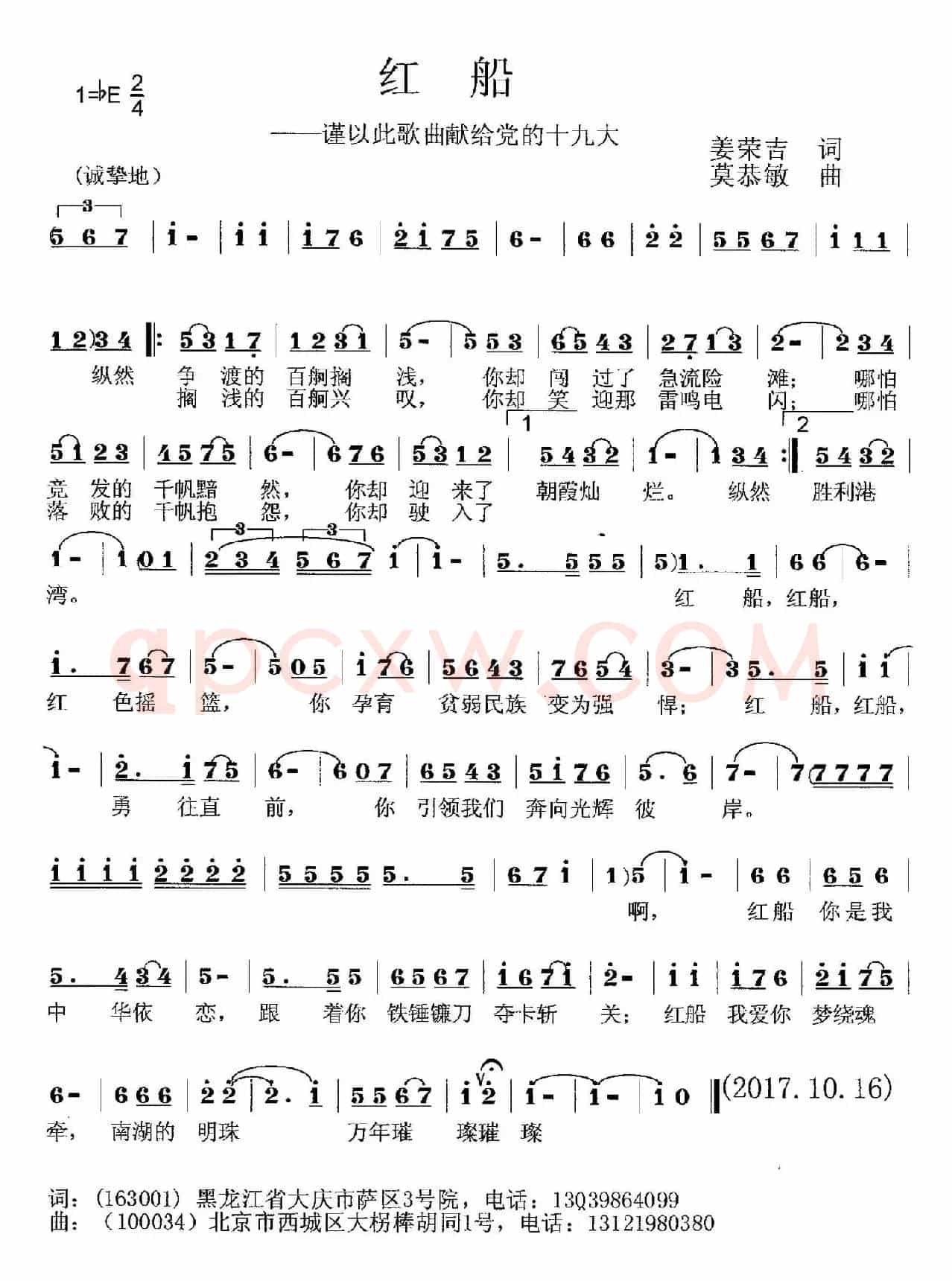 红船 (姜荣吉词 莫恭敏曲)