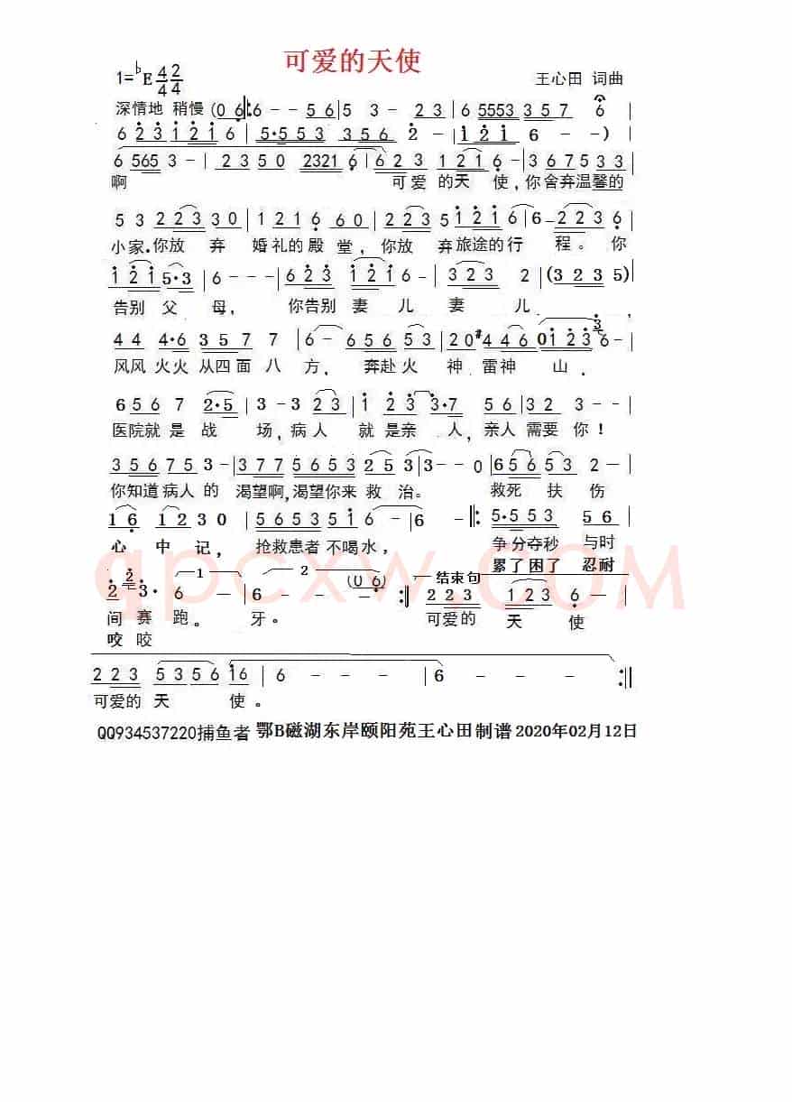 可爱的天使（捕鱼人）
