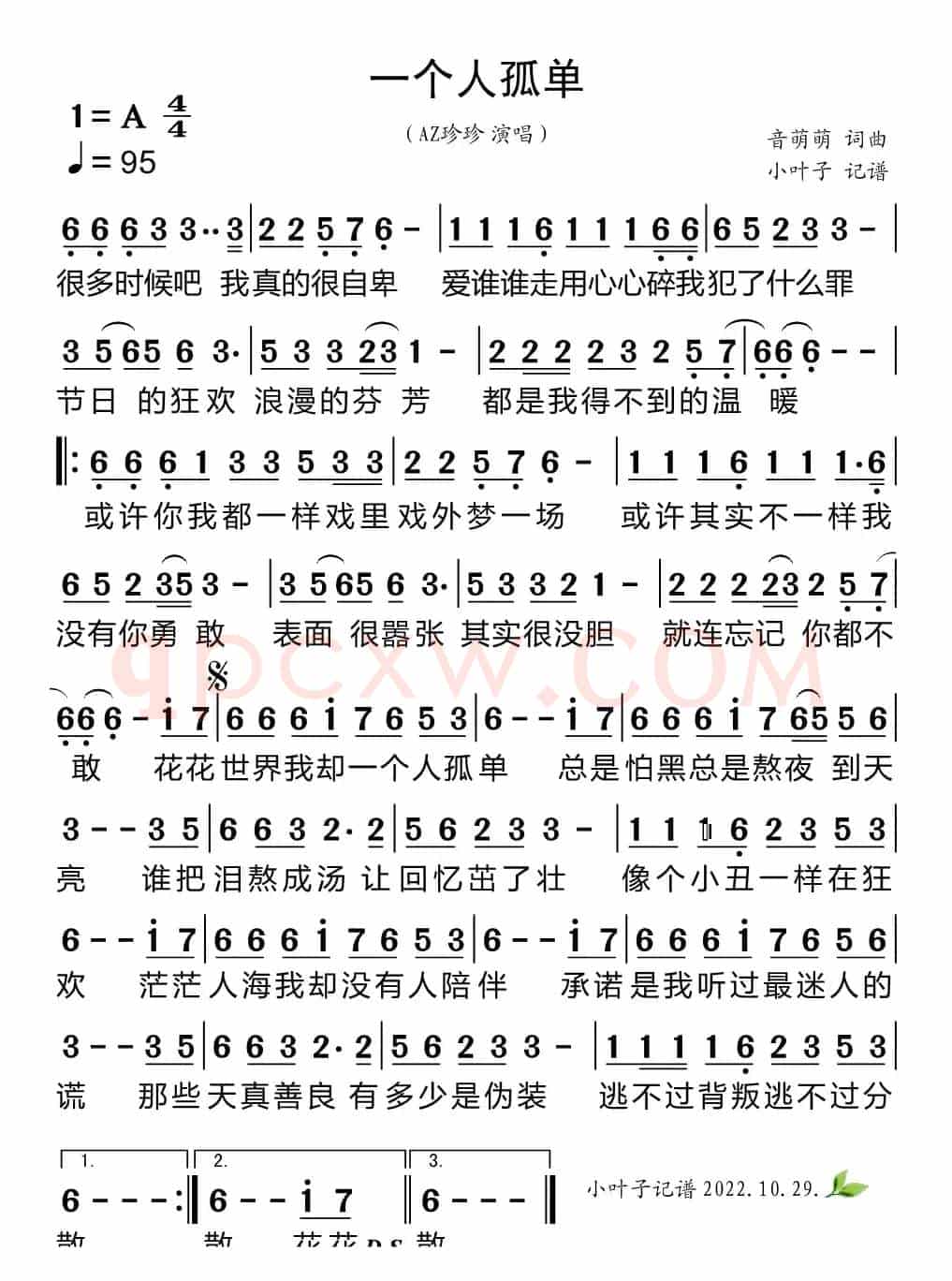 一个人孤单