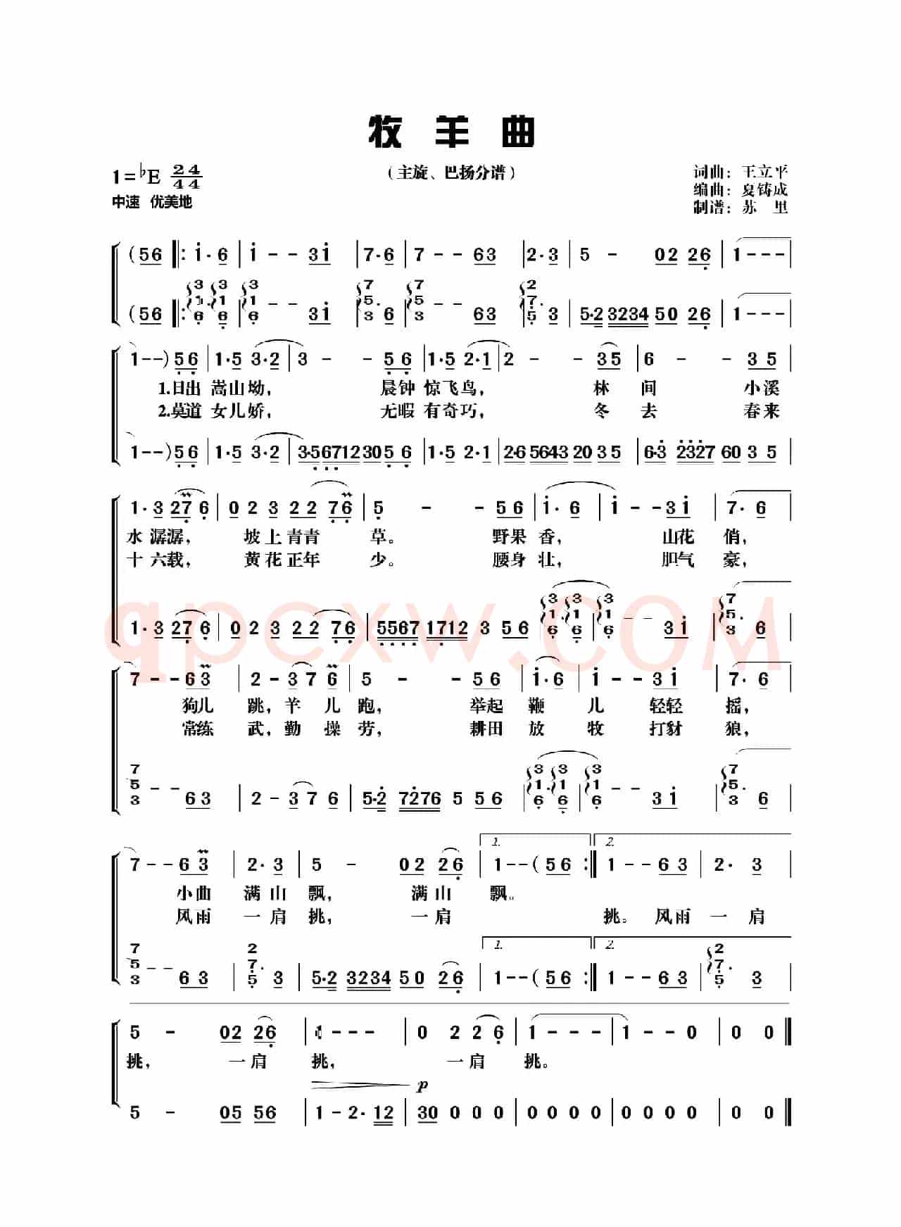 牧羊曲（电影《少林寺》插曲）（歌谱+伴奏主旋律谱）