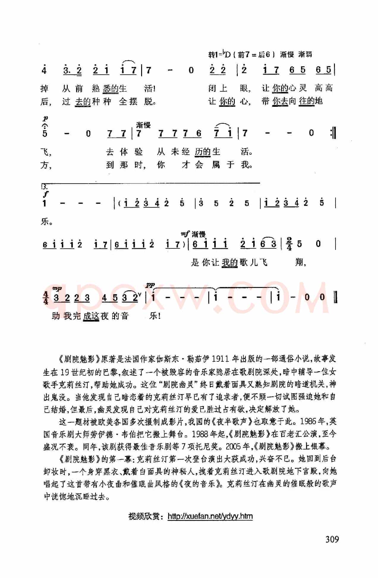 夜的音乐(音乐剧《剧院魅影》选曲)