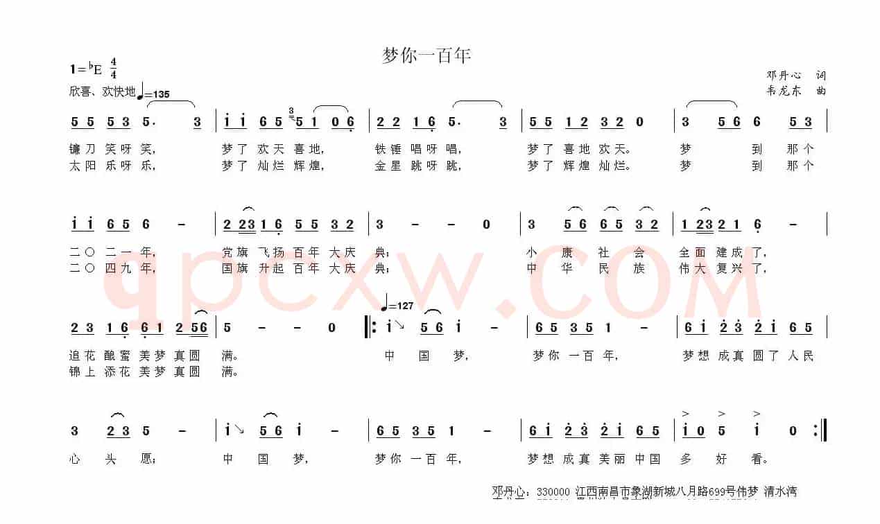 梦你一百年