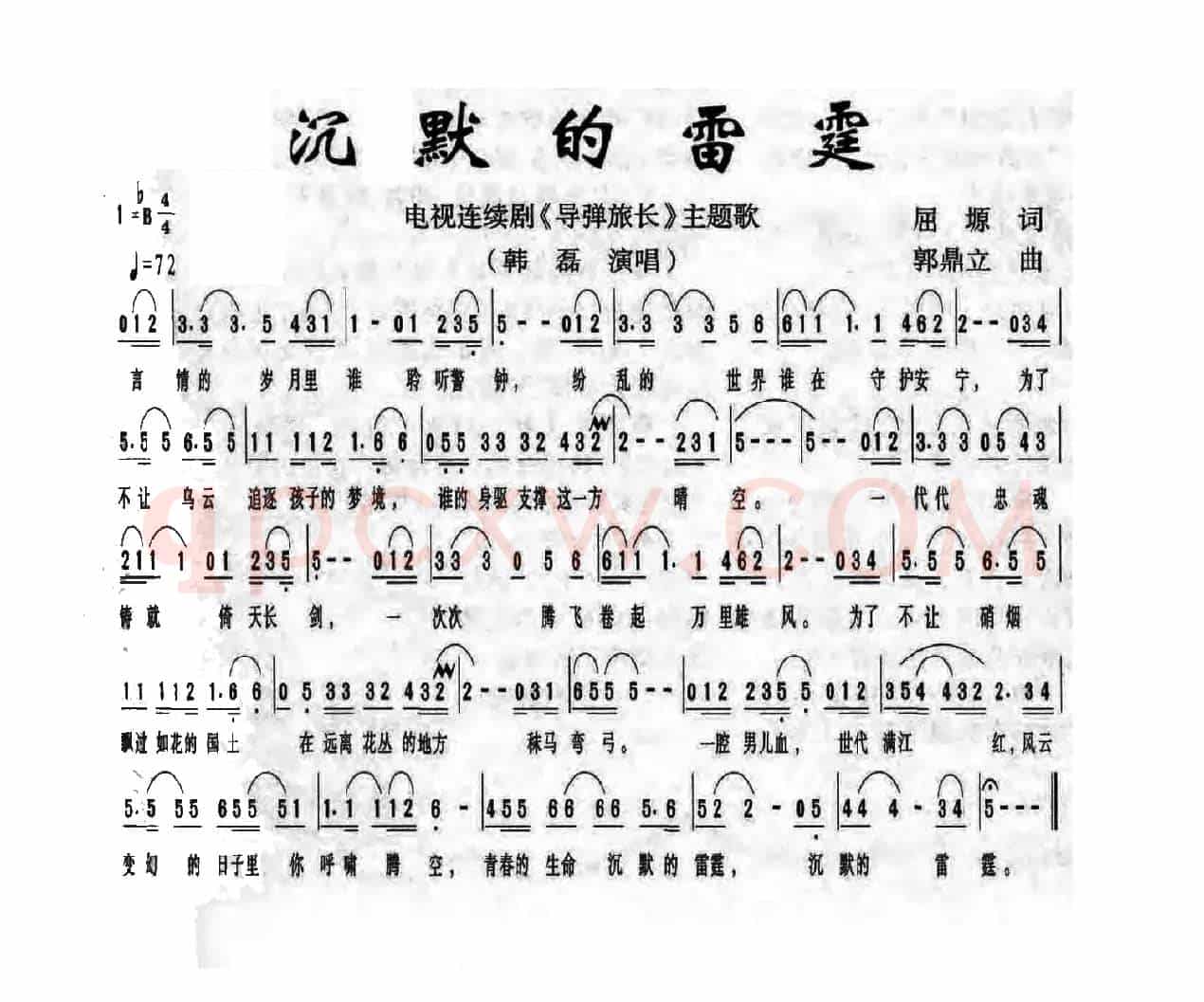 沉默的雷霆（电视剧《导弹旅长》主题歌）