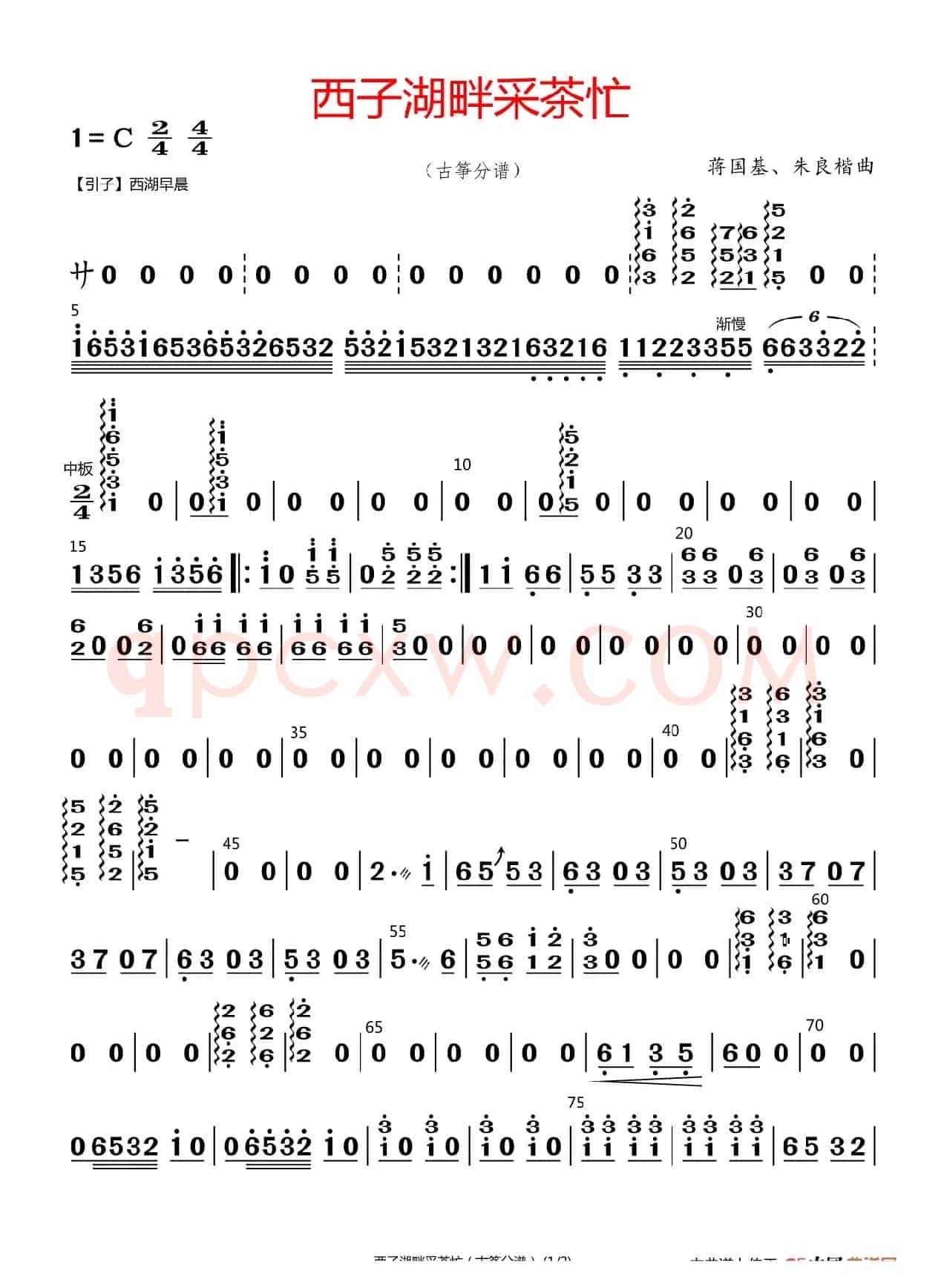 西子湖畔采茶忙（古筝分谱）