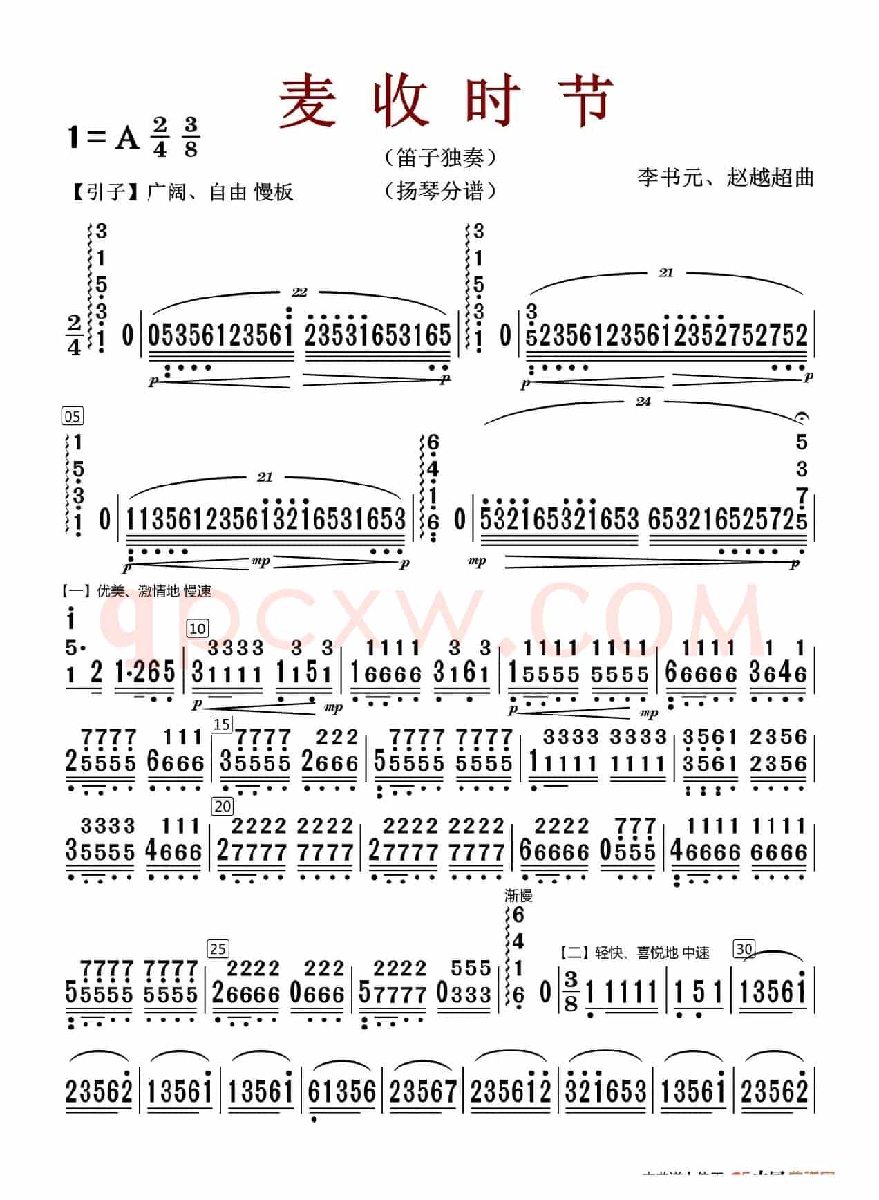 麦收时节（扬琴分谱（修改版））