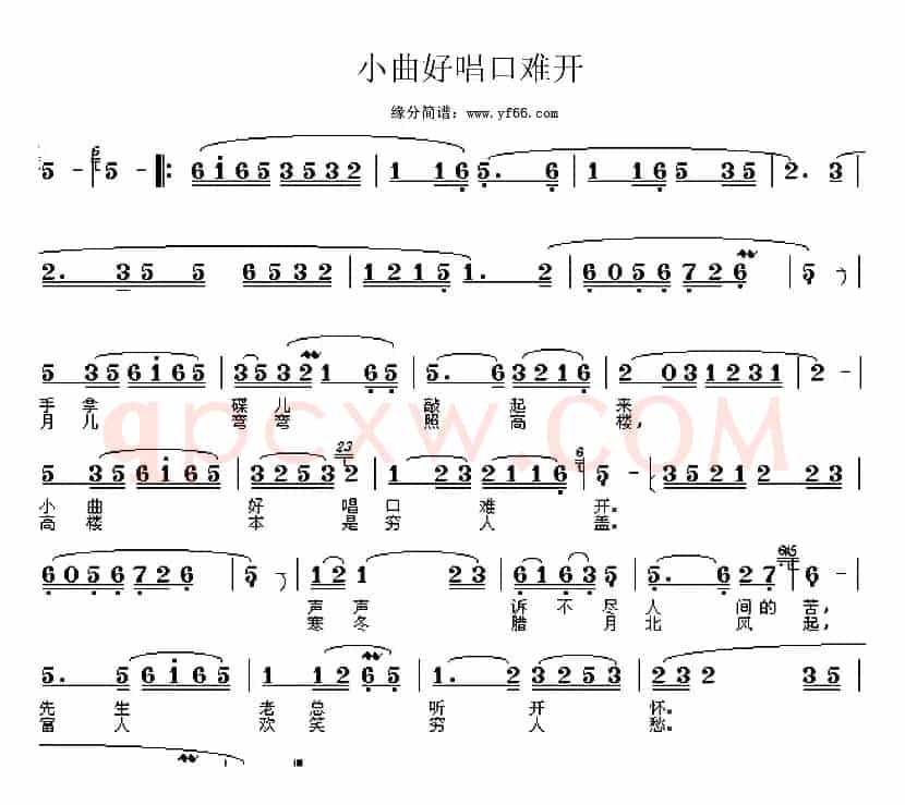 小曲好唱口难开（歌剧《洪湖赤卫队》选曲）
