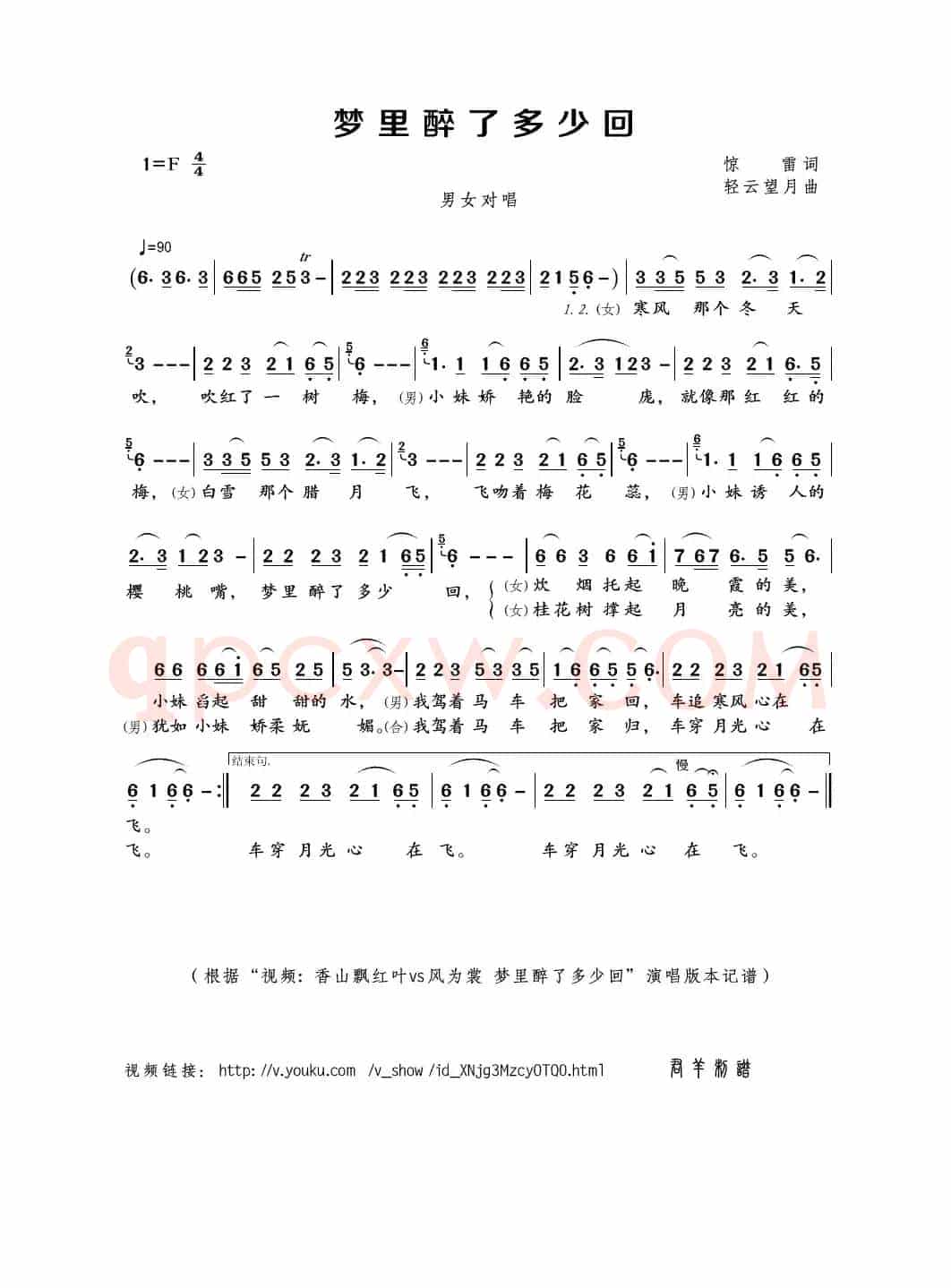 梦里醉了多少回（惊雷词 轻云望月曲）