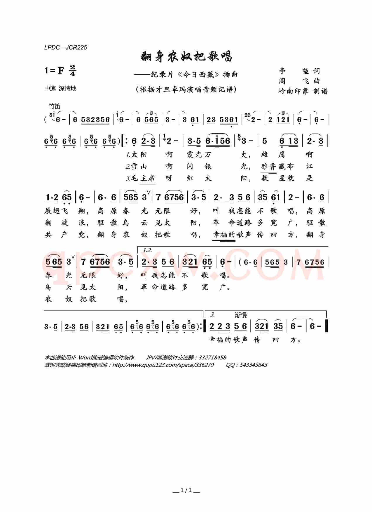 翻身农奴把歌唱（纪录片《今日西藏》插曲）