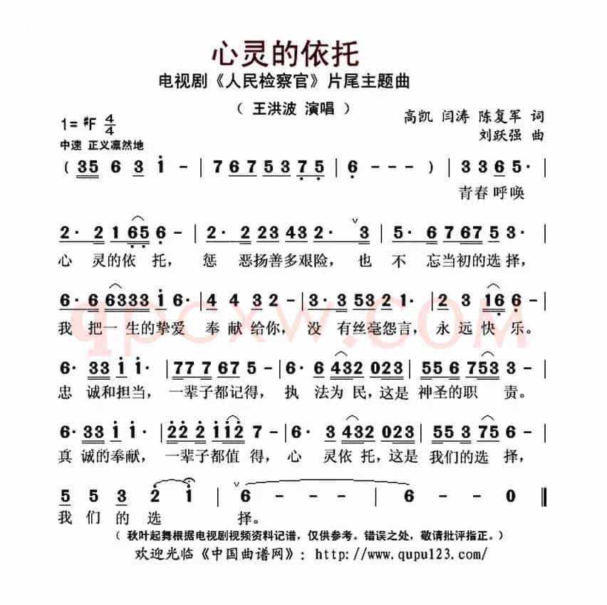 心灵的依托(电视剧《人民检察官》片尾曲)