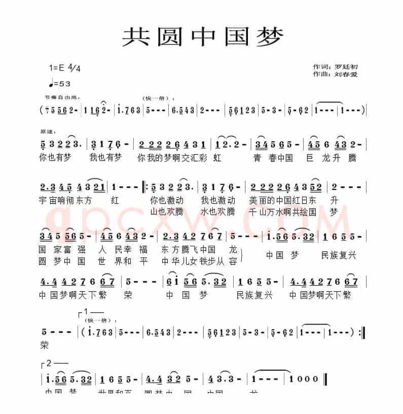 共圆中国梦(罗廷初词 刘春爱曲)