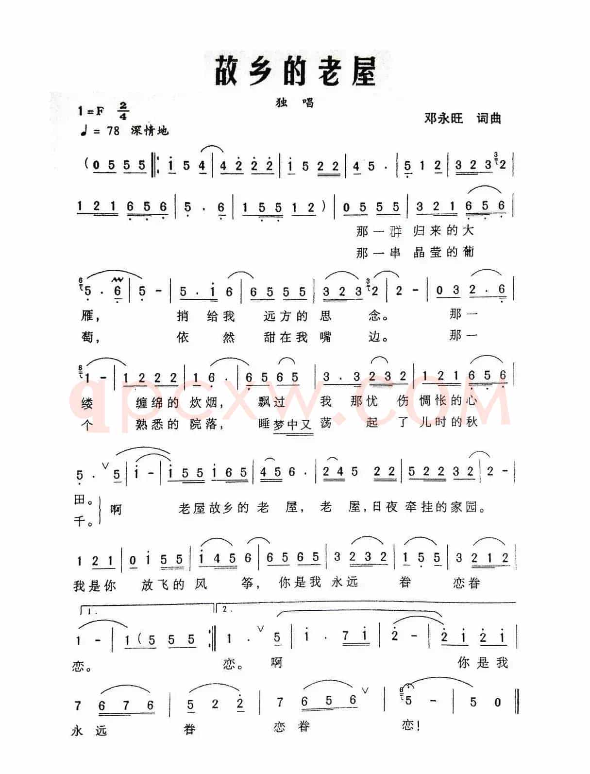 故乡的老屋（邓永旺词 邓永旺曲）