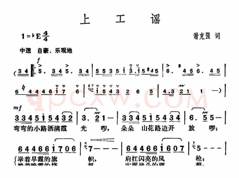 上工谣