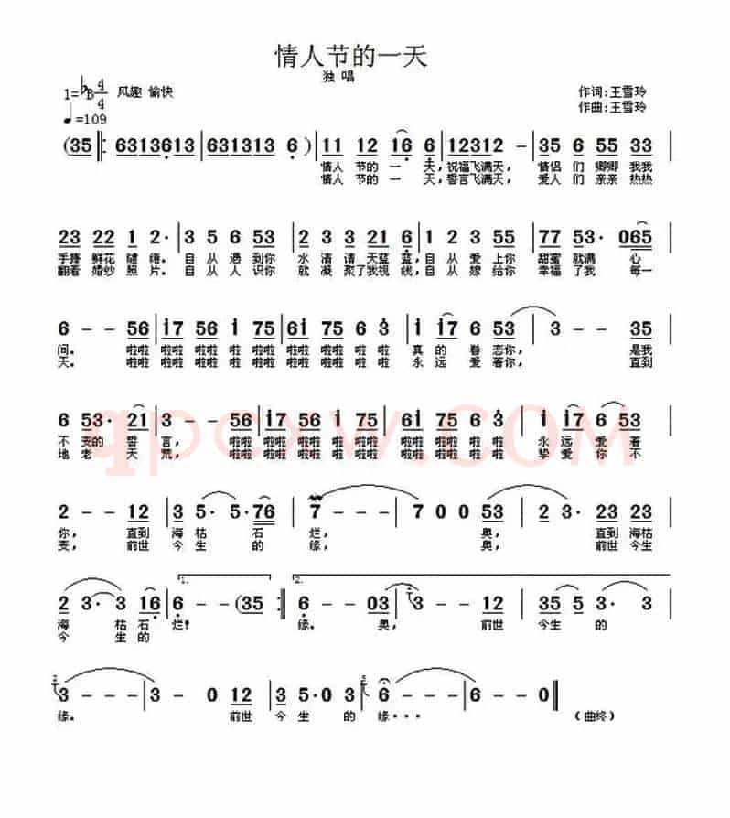情人节的一天（王雪玲词曲）