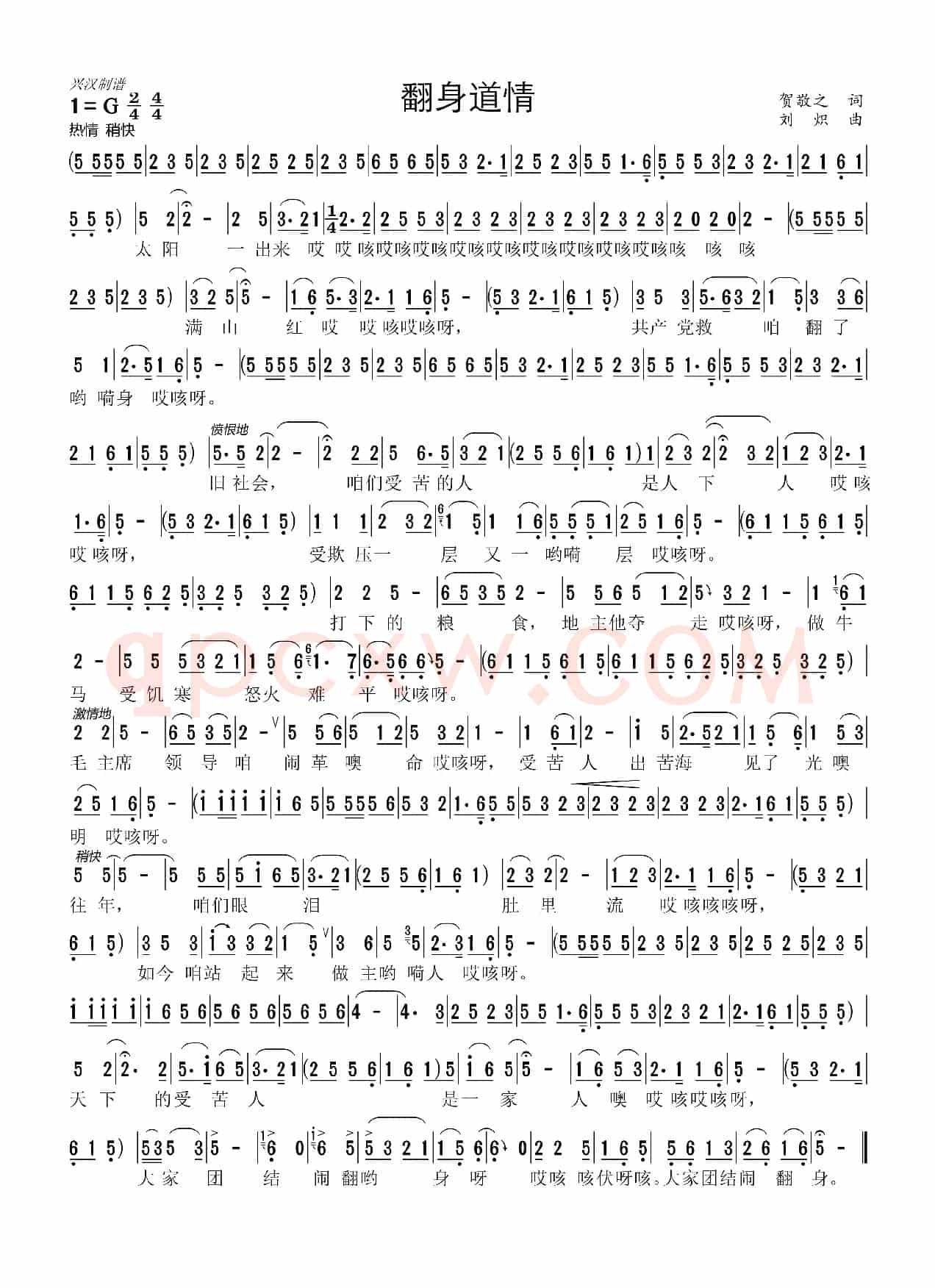 翻身道情