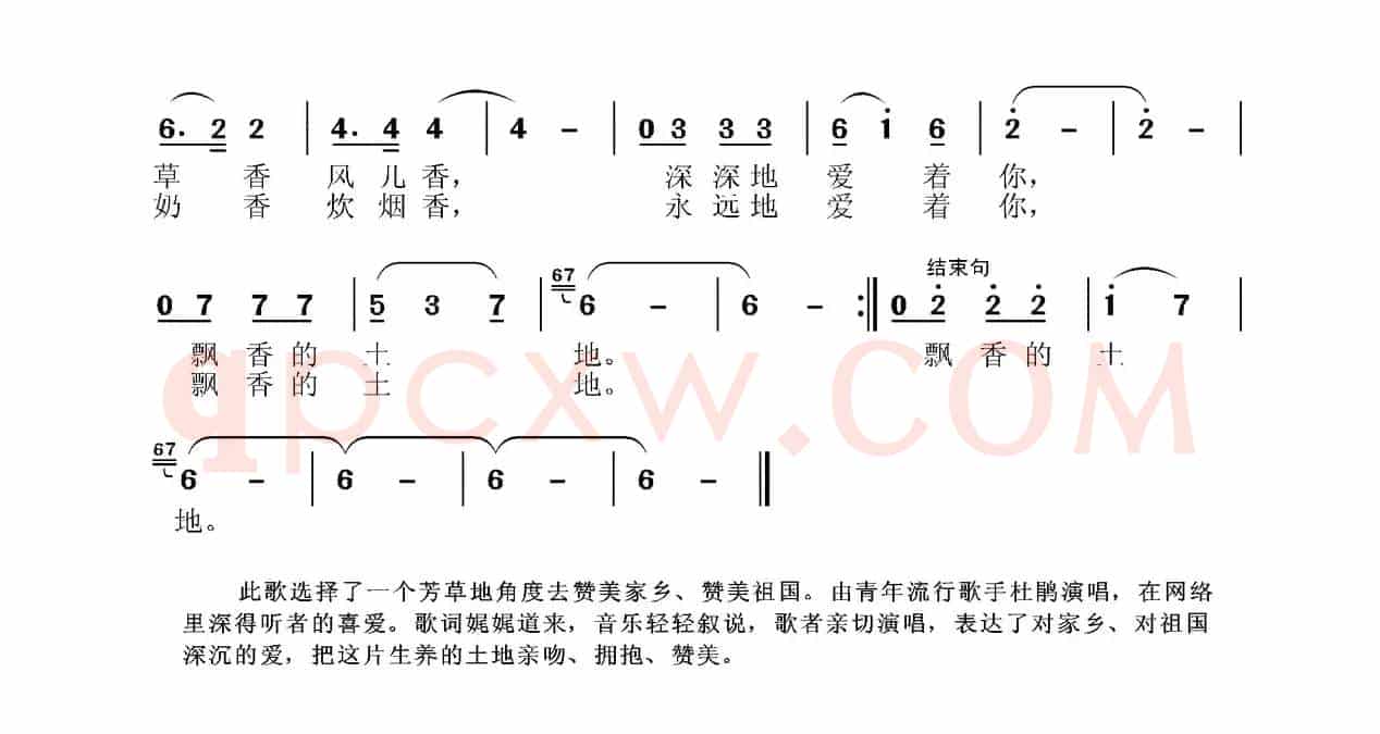 我的芳草地