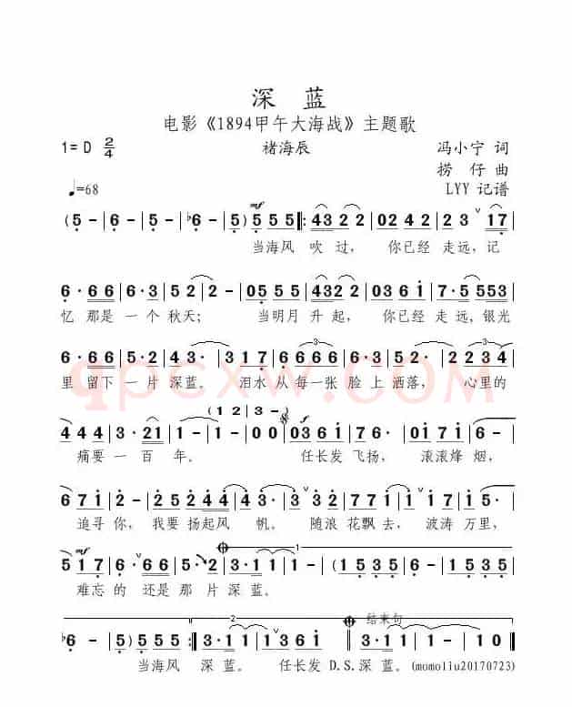 深蓝（电影《1894甲午大海战》主题歌）