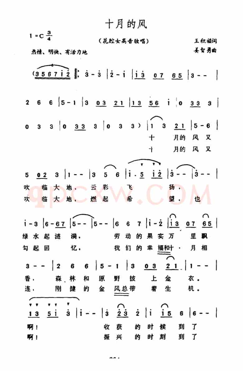 十月的风