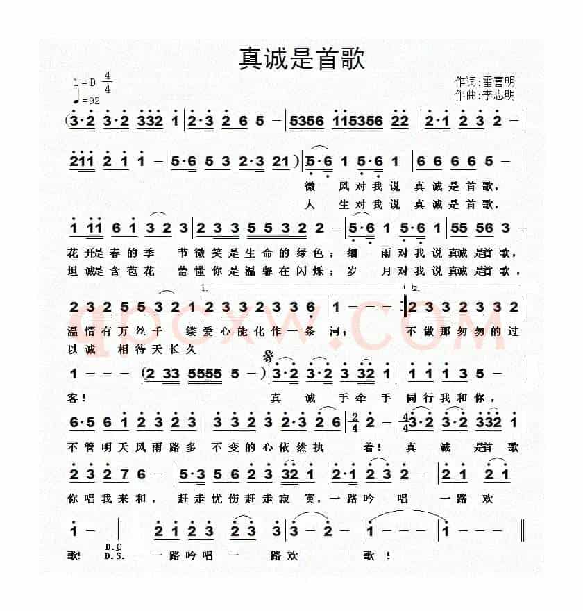 真诚是首歌