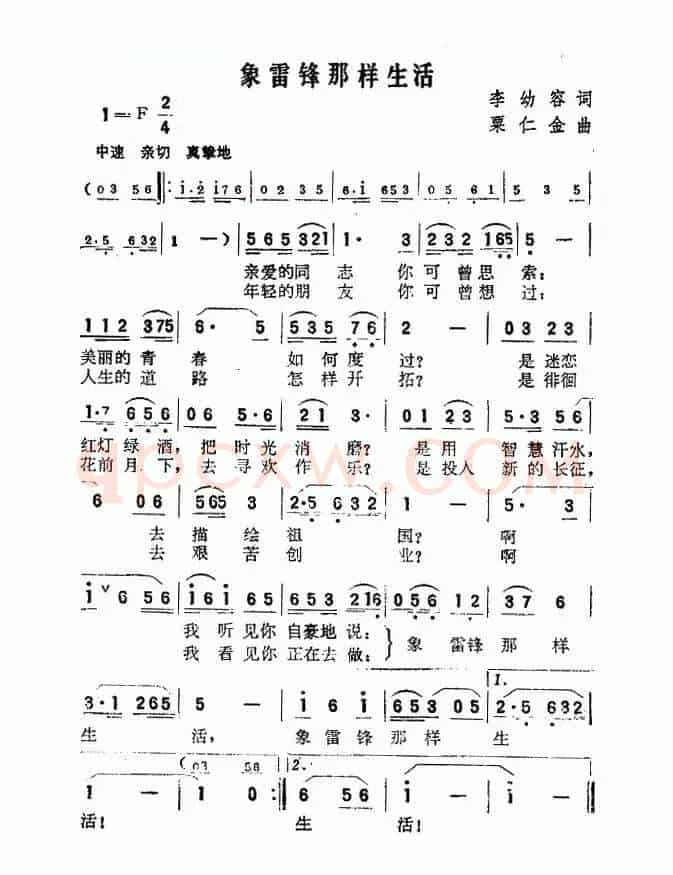 象雷锋那样生活