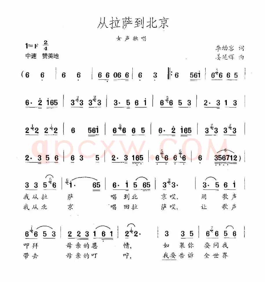 从拉萨到北京
