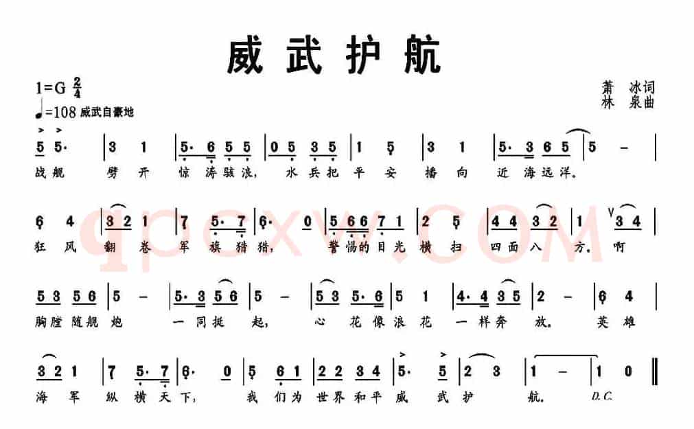 威武护航