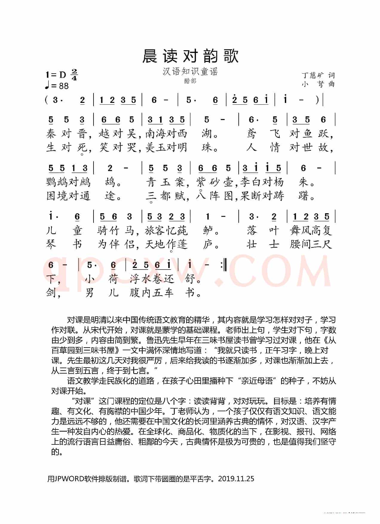 晨读对韵歌（醋部）