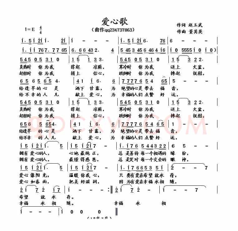 爱心歌（赵玉武词 董其英曲）