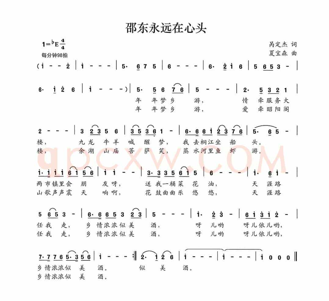 邵东永远在心头