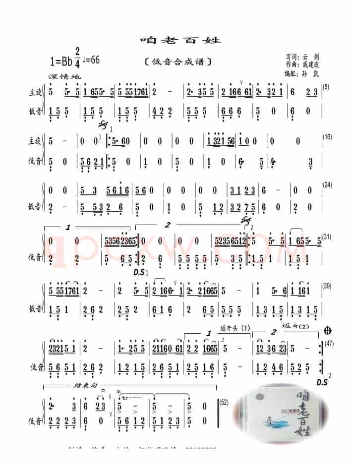 咱老百姓（低音合成谱）