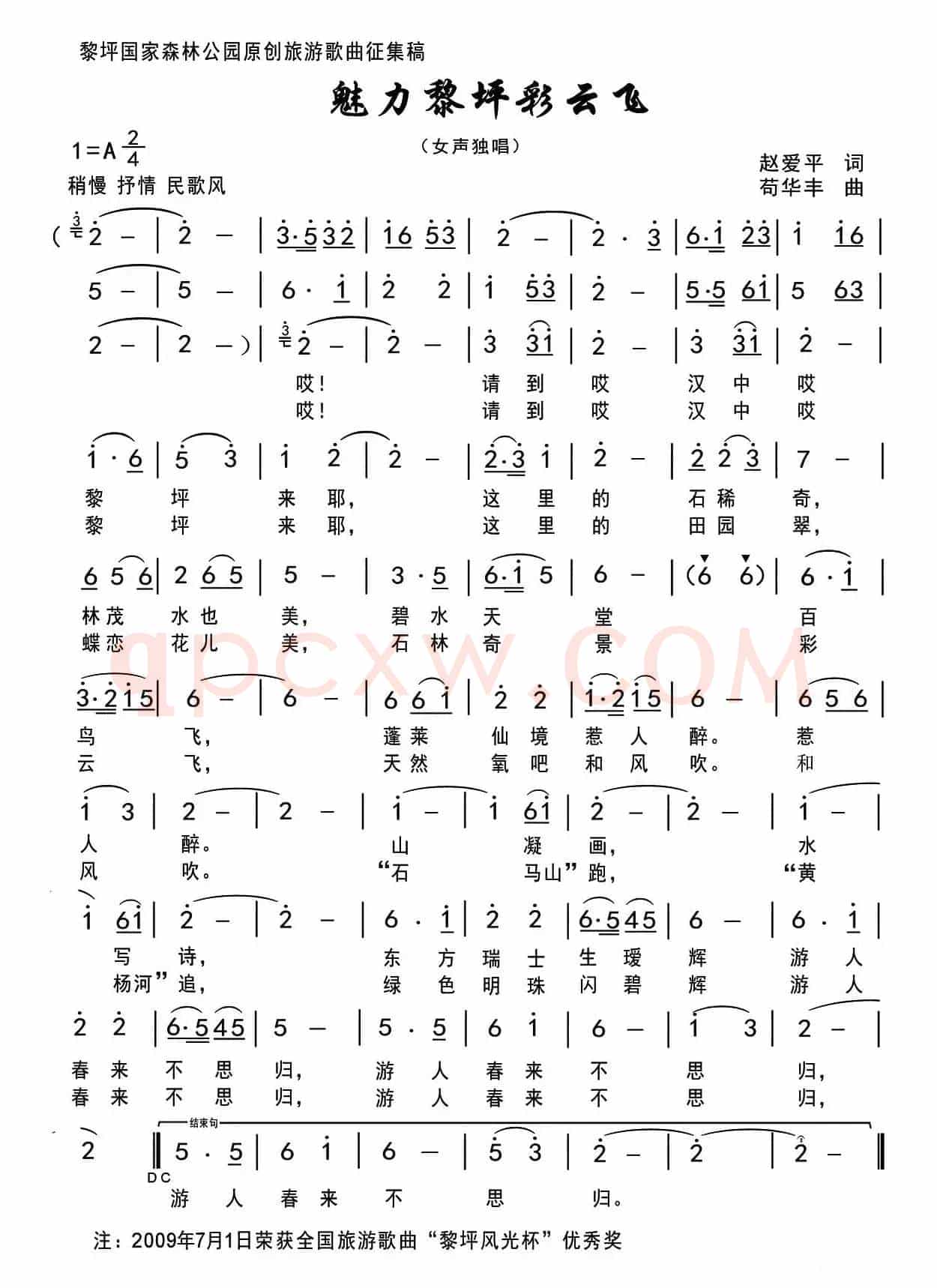 魅力黎坪彩云飞