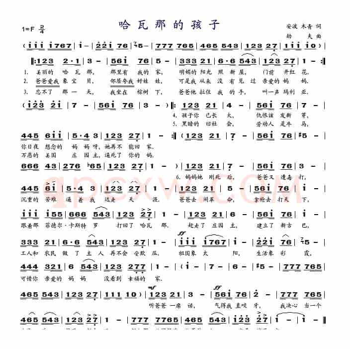 哈瓦拉的孩子