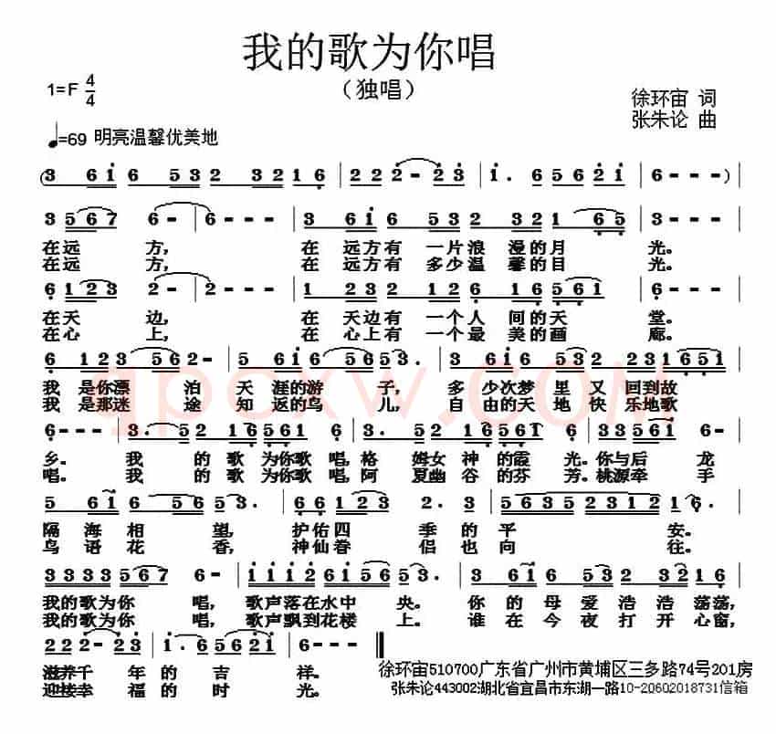 我的歌为你唱