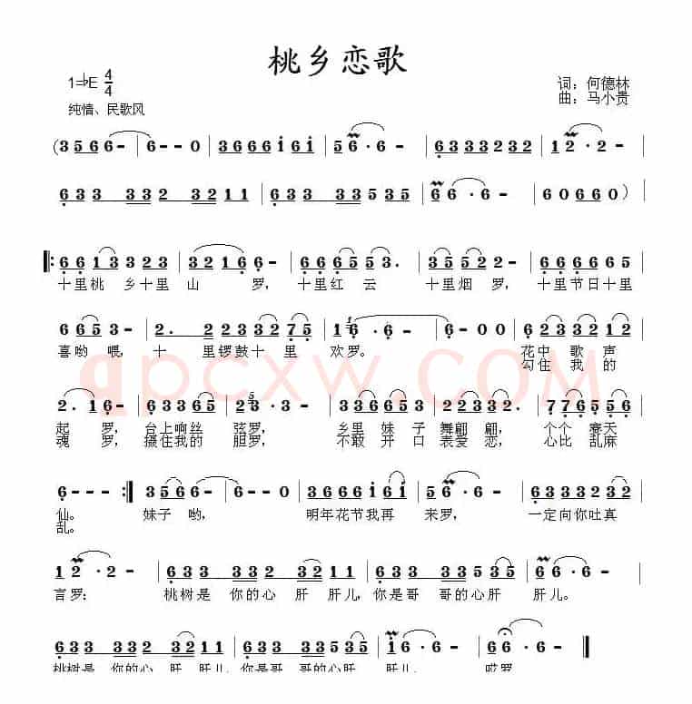 桃乡恋歌（何德林词 马小贵曲）