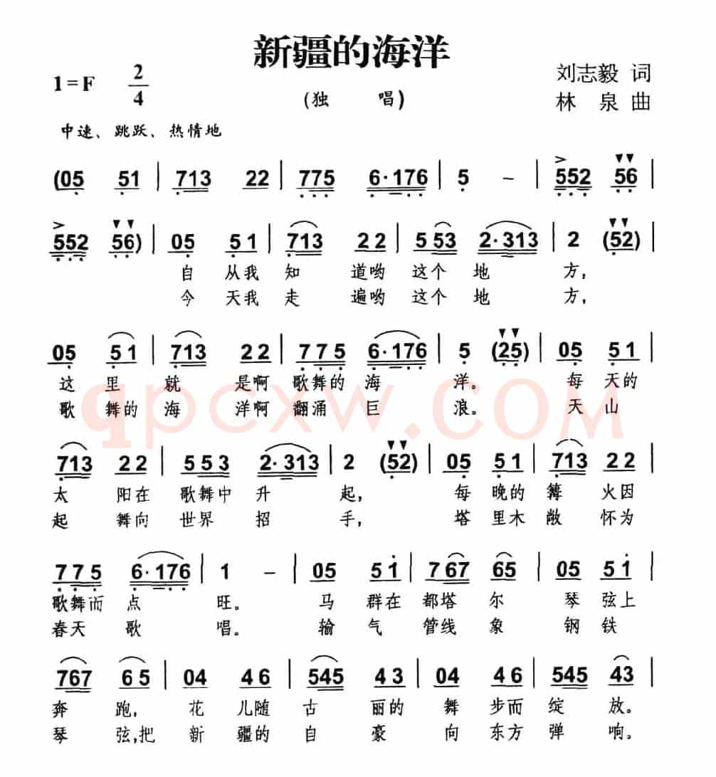 新疆的海洋