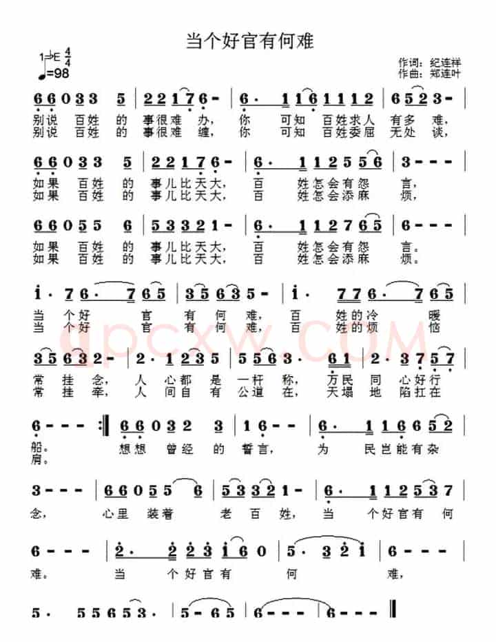 当个好官有何难