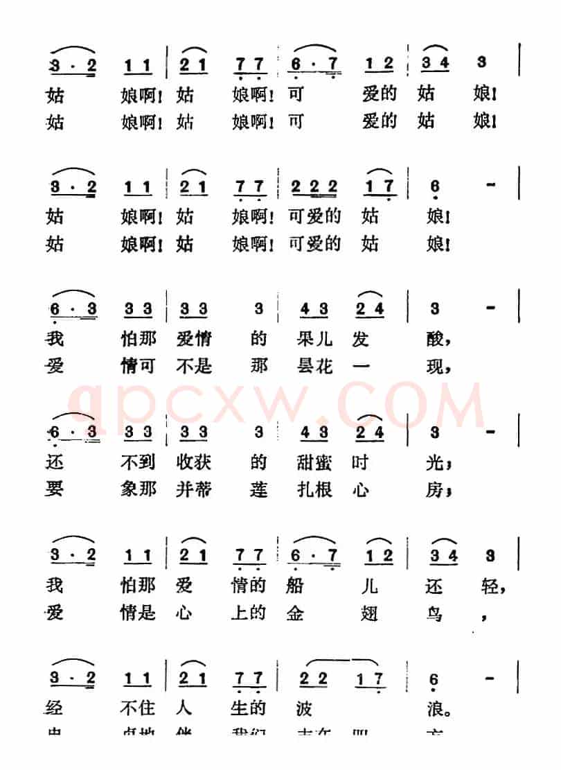 我怎不把情歌儿轻唱
