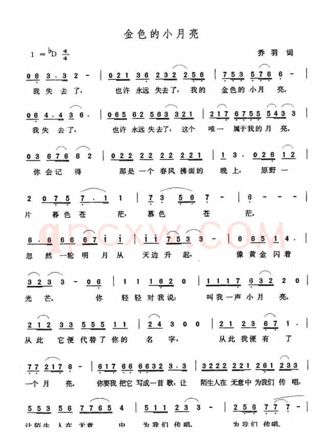 金色的小月亮（乔羽词 张玉晶曲）