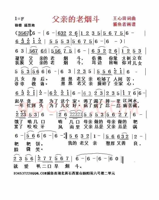 父亲的老烟斗（捕鱼者）