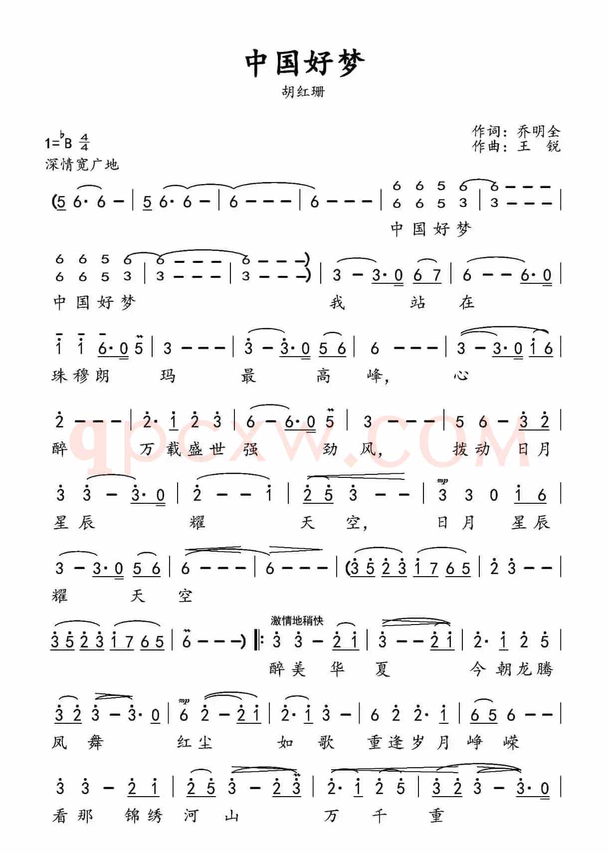 中国好梦(乔明全词 王锐曲)