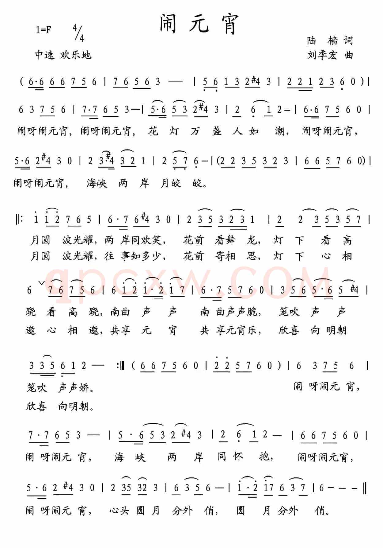 闹元宵（陆樯词 刘季宏曲）