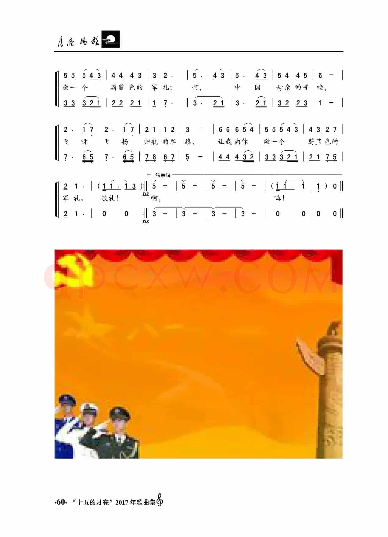蔚蓝色的军礼（朱积聚词 金苗苓曲、二重唱）