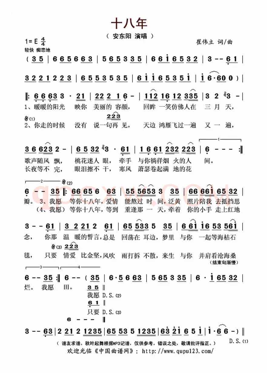 十八年