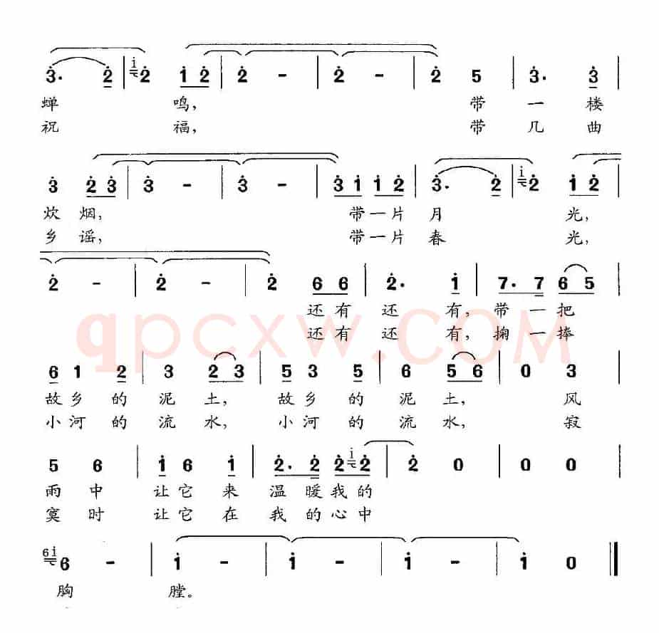 珍藏（吴广川词 范石生曲）